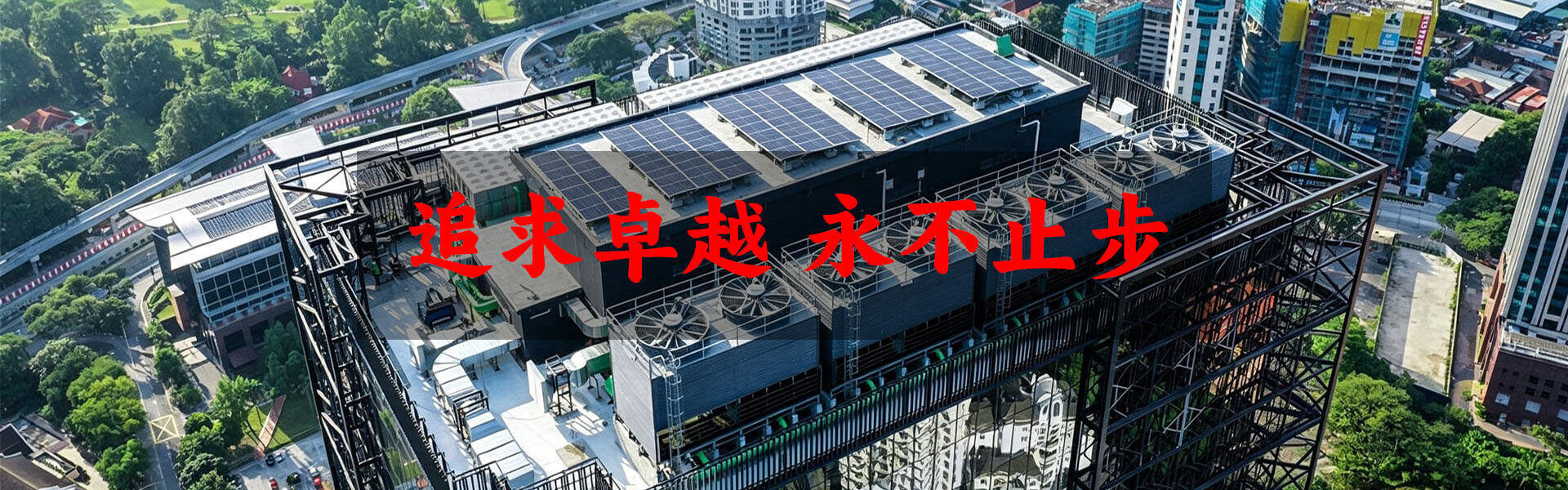 閉式冷卻塔
