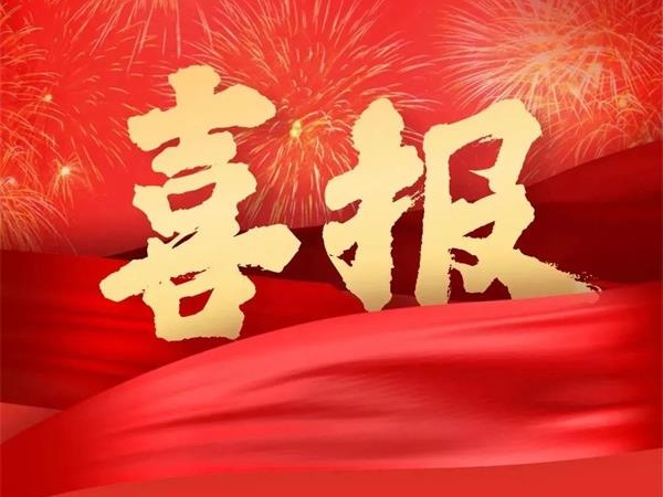 喜報(bào)！特菱空調(diào)全資控股子公司廣東特菱工程有限公司獲批